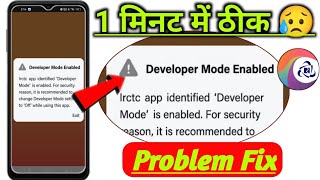 Developer mode enabled IRCTC application problem fix! Irctc developer mode enabled problem 2026