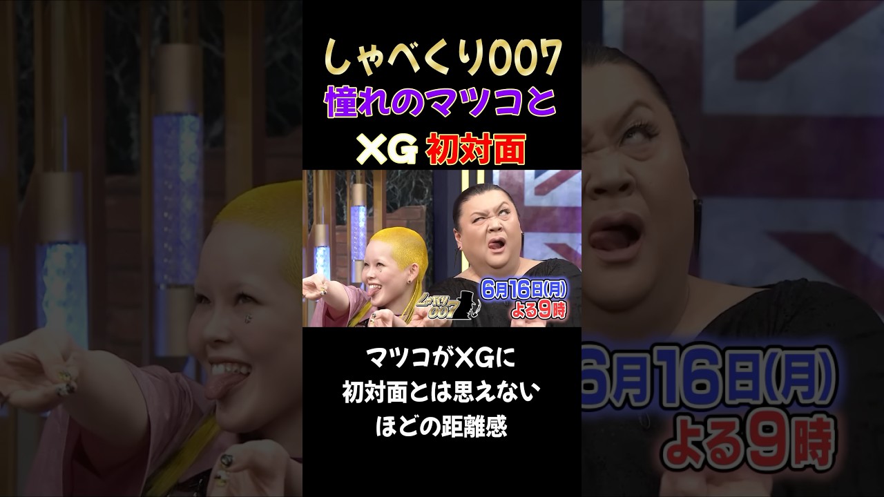 XG Shabekuri007👽Reminder for today, June 16, 2025 #Matsuko - YouTube