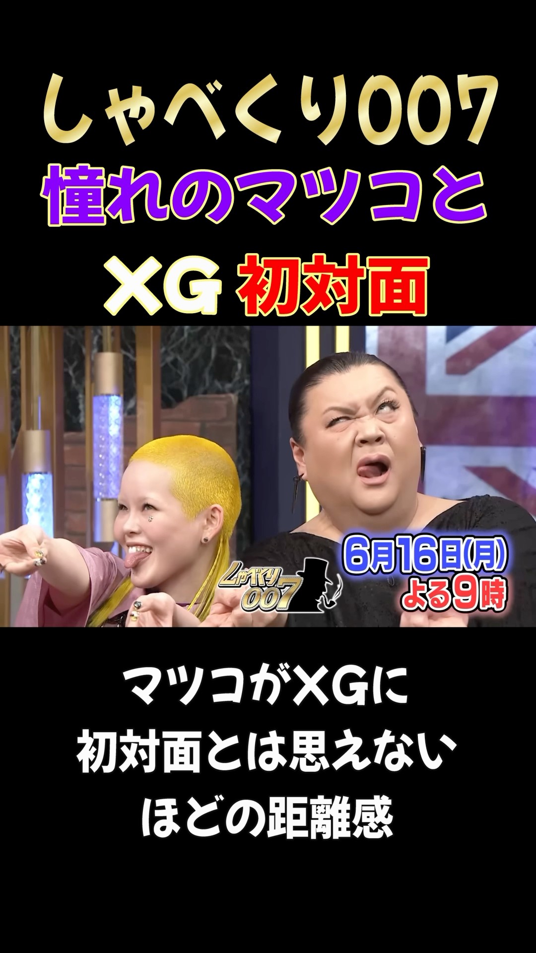 XG Shabekuri007👽Reminder for today, June 16, 2025 #Matsuko - YouTube