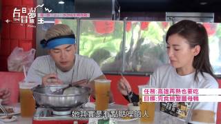 20150807 白日夢冒險王 - 第 12 集 「高雄(上)」BONUS殊死戰