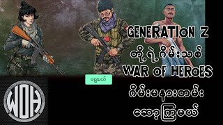 War of Heroes Game (Reviews) | 2022 lasted Games screenshot 5