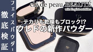 【English subtitles】cle de peau BEAUTE poodle compact et inciel n