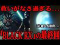 50億人が死亡した…仮面ライダーBLACK RXの後味の悪い最終回…「人類こそが悪だった...」考えさせられるラスト…昭和最後の仮面ライダー作品が伝えたかったことを徹底考察