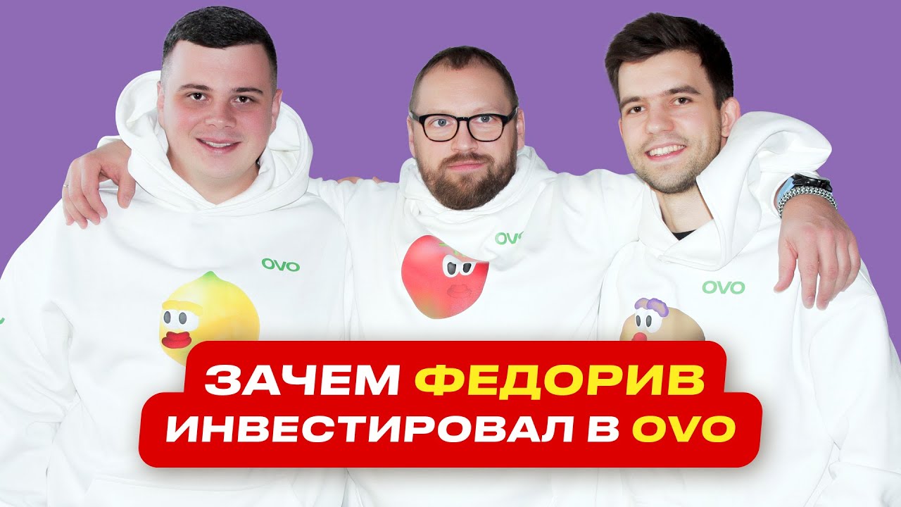 Андрей Федорив инвестирует в овощи. История стартапа OVO