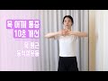 목어깨통증 10초 개선 : 목 폄근 등척성운동