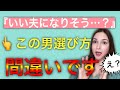 【令和版】幸せになれる結婚相手【昭和、平成とは違う】