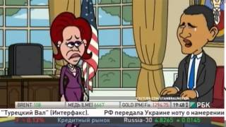 Мульты про путина и про обаму Cartoons about Putin and pro obamu Мульты про путина и про обаму Cartoons about Putin and pro obamu