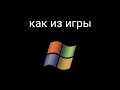 Искажённые звуки Windows XP