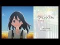 映画『たまこラブストーリー』主題歌 「プリンシプル」  歌:洲崎 綾