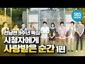 [런닝맨] 9주년 특집 '연도별 시청률 1위 에피소드 모음' 1편 / 'RunningMan' Special | SBS NOW