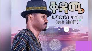 Tewodros Mosisa non-stop music | Ethiopian 90s music