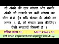 दो अंको की एक संख्या और उसके अंको को उलटने पर बनी संख्या का योग 88 है यदि संख्या के अंको का अन्तर 4