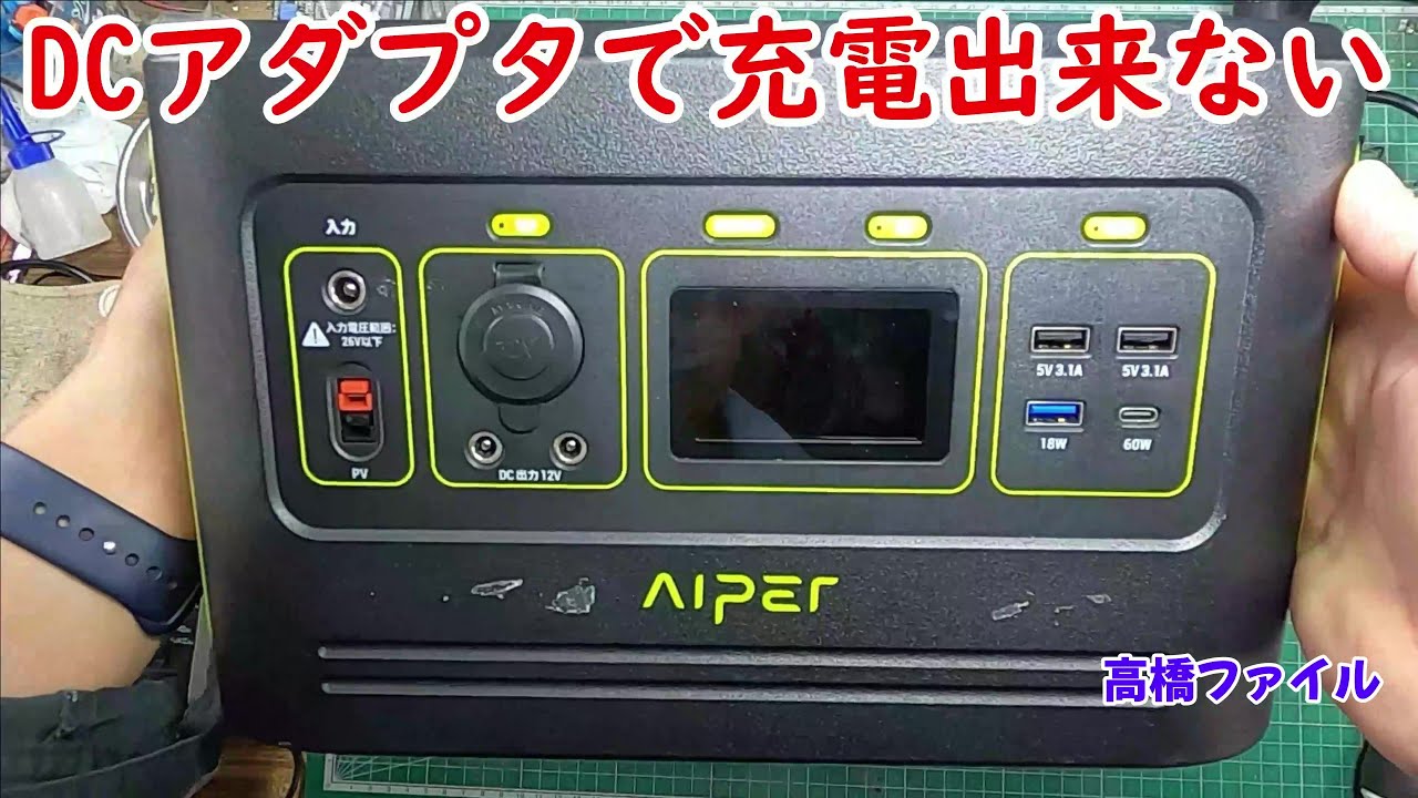 修理№ 791【DCアダプタで充電出来ない】Aiper Freeman500 視聴者様からの修理依頼