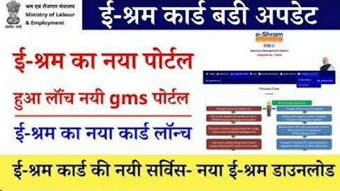 eshram ka new portal launch | eshram card gms portal | eshram ka new digital card download online