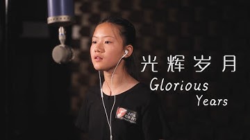 In memory of Ka Kui Wong「怀念黄家驹」光辉岁月 - 陈昱竹