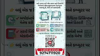 Best Patient Management Software #viralvideo  #viralshorts #clinicmanagement #digitalmarketing