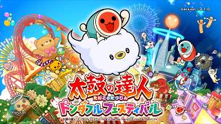 【太鼓の達人 ドンダフルフェスティバル】