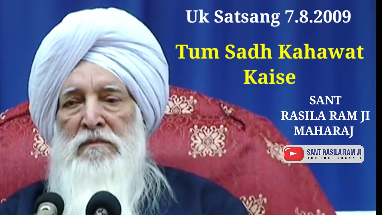 SANT RASILA RAM JI SATSANG UK  7 -8 - 2009 || TUM SADH KAHAWAT KAISE 