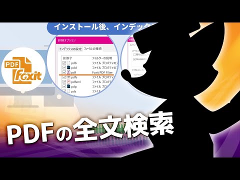 pdf 編集 PDFの全文検索 Phantom PDFの内容をもとに検索