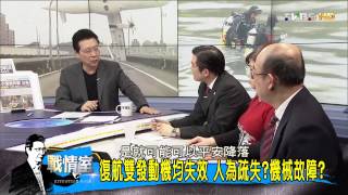 少康戰情室_20150206_207_1(TVBS DMDD)