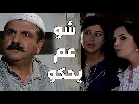 يا باطل معقول يكون العكيد أبو شهاب خاين