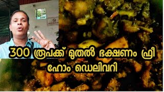 300 രൂപ മിനിമം ഓർഡർ, ഫുഡ് ഫ്രീ ഹോം ഡെലിവറി 5 km// free home delivery /food Guddies screenshot 2