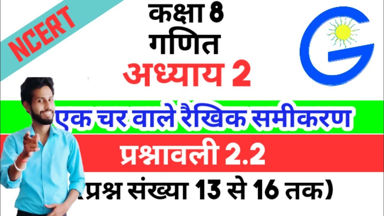 GiS NCERT Hindi Class 8 Math Chapter 2 Exercise 2 2 Q 13 To Q Gis ncert hindi class 8 math chapter 2 exercise 2 2 q 13 to q