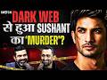 Dark Web Connection of Sushant Singh Rajput Case? | Dark Web Stories | Amit Dubey Podcast