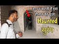 Haunted सुरंग । क्यों भाग गई डायन मुझे देख कर । Spirit man