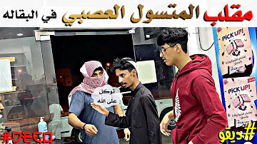 مقلب المتسول العصبي في البقاله لا يفوتكم Prank مقلب المتسول العصبي في البقاله لا يفوتكم Prank