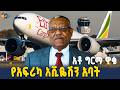 የግርማ ዋቄ አስደናቂ የህይወት ታሪክና ስኬቶች Ahadu TV Ethiopia