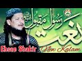 Shabbir hai tanha khade maula ke sahare  husaini andaz aur husaini kalam  ehsan shakir new naat