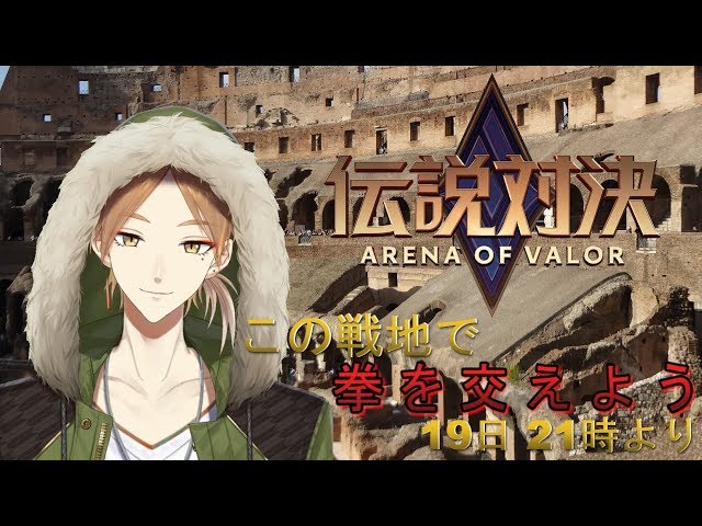 【伝説対決 -Arena of Valor-】生きる意味を死闘の中で見つけるVtuber【伏見ガク】のサムネイル