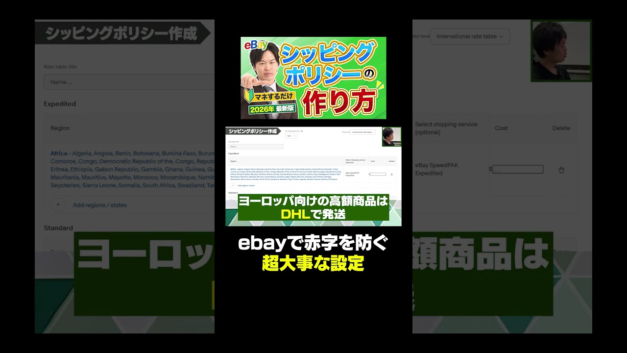 【売約済】他の方は購入しないでください！2点 eBay] Crucial Shipping Policy Settings - YouTube
