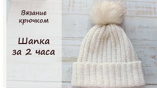 САМАЯ ПРОСТАЯ ШАПКА КРЮЧКОМ