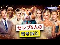 セレブたちの暗号訴訟：キム・カーダシアンからシャキール・オニール まで ⚡Hamster Academy