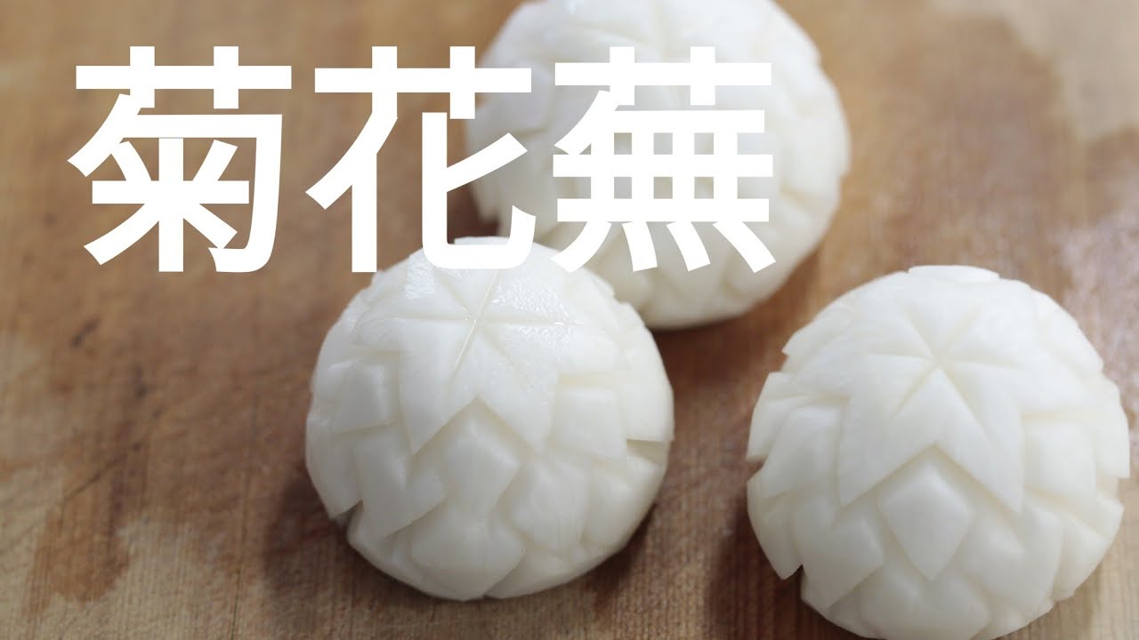 かぶ の 切り 方