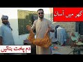 Dum Pukht Recipe ..How to make  Homemade Dum Pukht (Eid Special Dish Recipe )