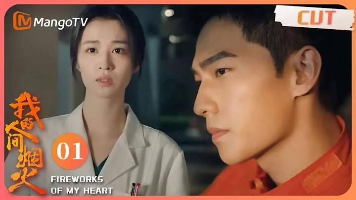 ENG SUB《我的人间烟火》EP1 杨洋王楚然十年后重逢各怀心事 阔别已久依然第一眼就认出彼此｜ Fireworks of My Heart | MangoTV【心动🎆花火CLIPS】 - DayDayNews