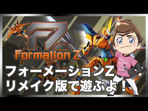 新作フォーメーションZで遊ぶ！2026年5月21日発売！公認プロモーター
