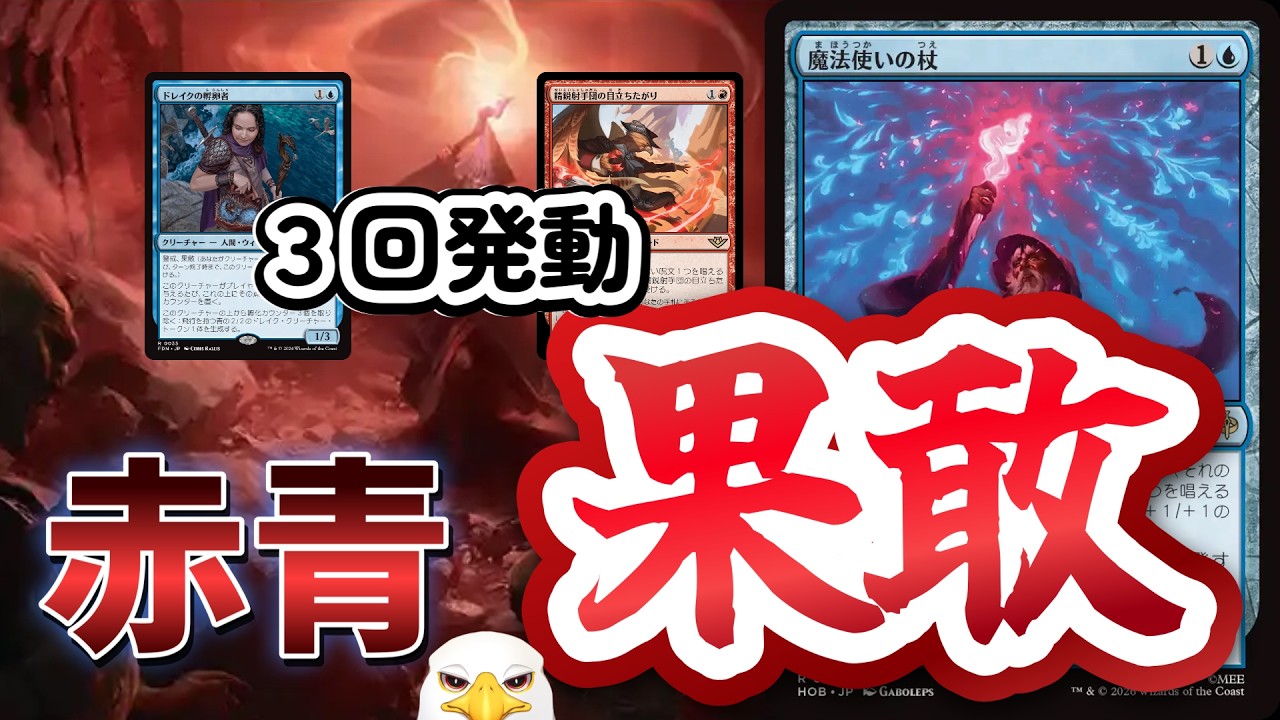 MTGA]赤青果敢 禁止なんて関係ない！新たな可能性 #mtg #mtgarena