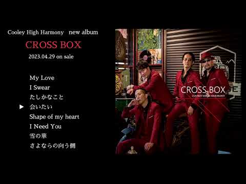 New Cover Album「CROSS BOX」2023.04.29 on sale / Cooley High Harmony（クーリーハイハーモニー）