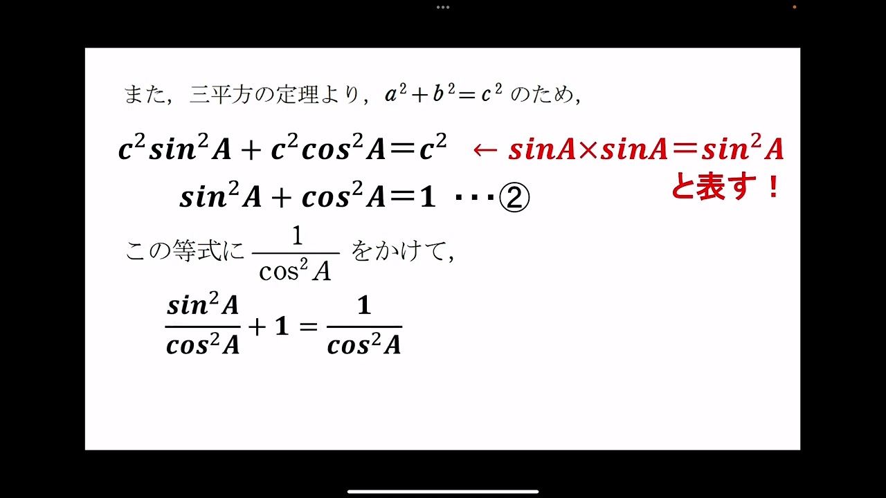 数学4分解説！5.sin,cos,tanの関係性【高1三角比】 - YouTube