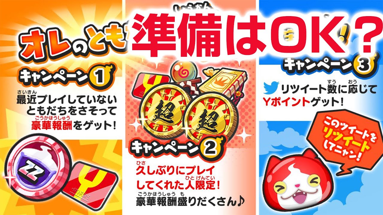 ぷにぷに攻略 新イベントと大型配布 ランクｚｚのコイン ゴールデン超ニャンボガシャ ドラゴンウォッチ 妖怪ウォッチ Youtube