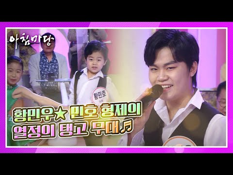 <strong>황민우</strong>★민호 형제의 열정의 탱고 무대 KBS 210305 방송