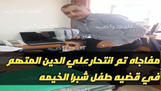 مفاجاه علي الدين وحبايه الغله