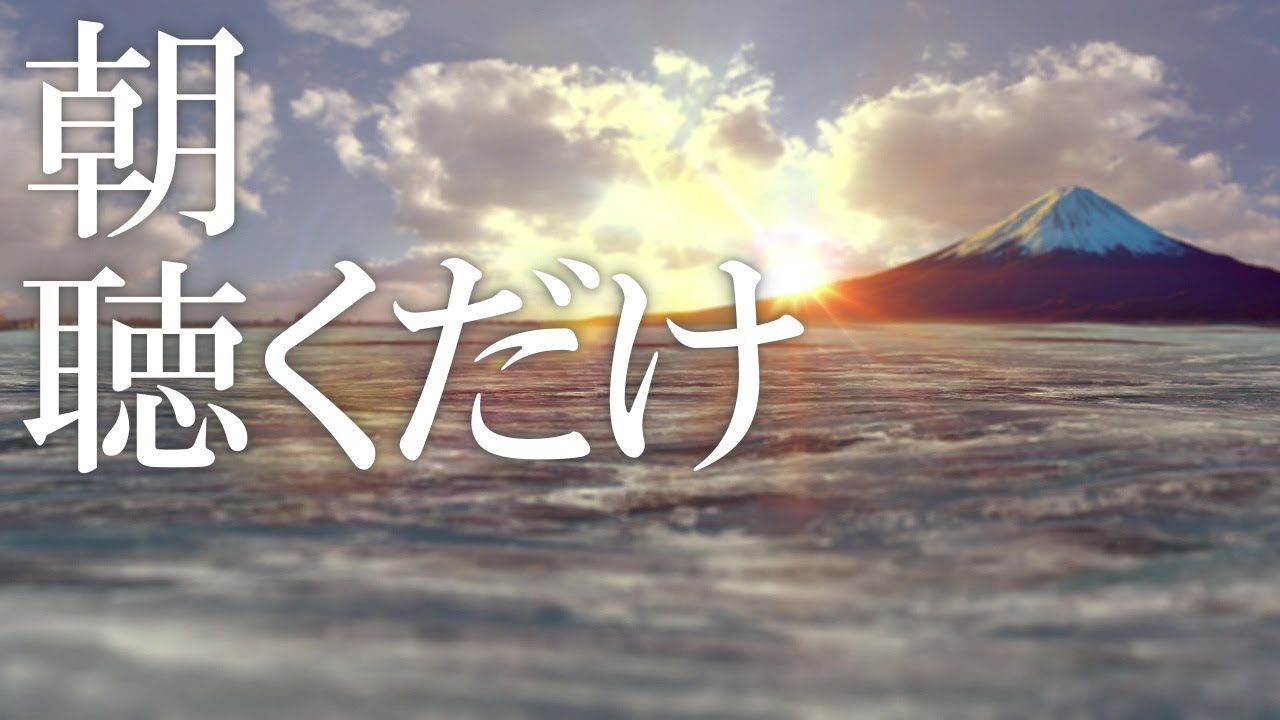 【朝に聴くだけ】いい事が次々と起こる高純度ソルフェジオ周波数528Hz　963Hz　自律神経の乱れの改善と右脳の癒し　