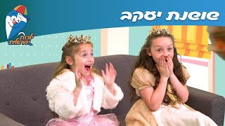 ילדות ישראלית - שושנת יעקב