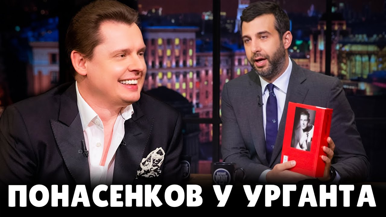 Евгений Понасенков на передаче Вечерний Ургант (17.05.2021)