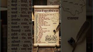राजस्थान की बोलियाँ व क्षेत्र | CET 2026 #ldc2026 #rajasthangk #gk #ytshort #yt #viral #viralvideo